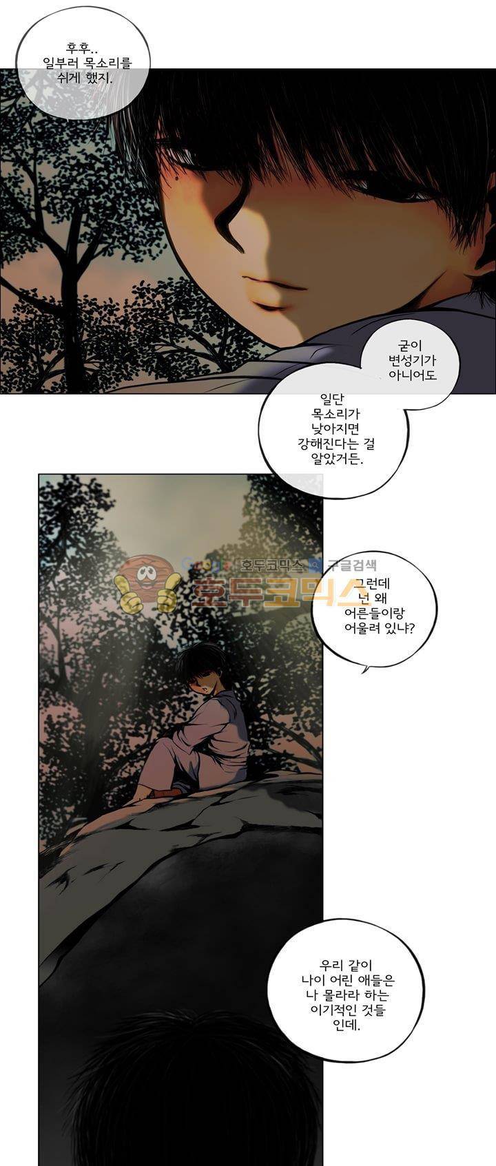영원의 미르 10화 3