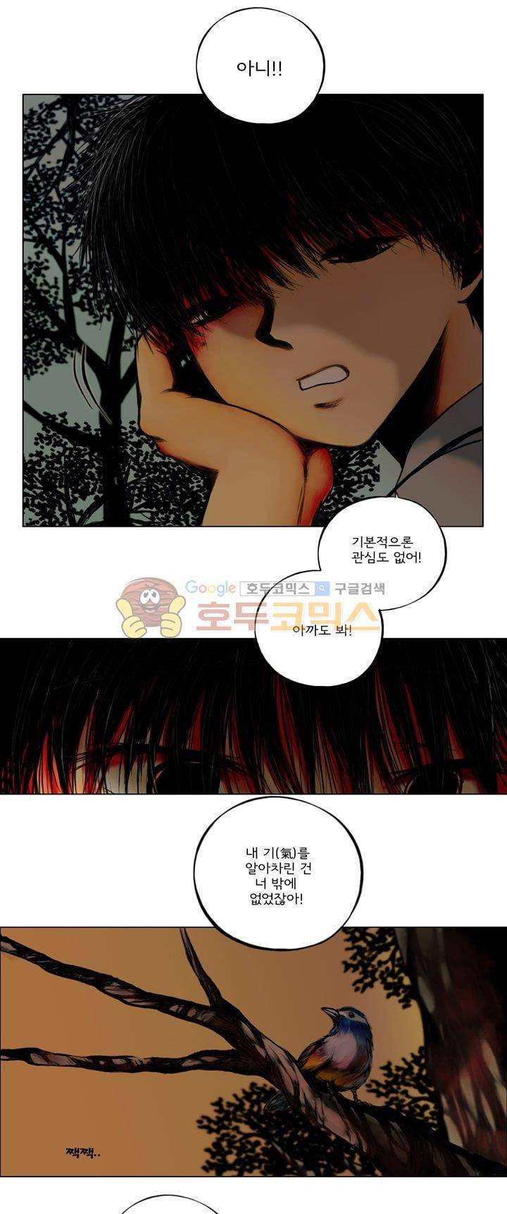영원의 미르 10화 5