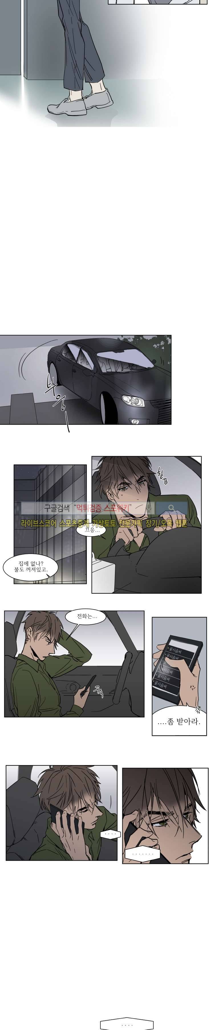 순종적인 유산 34화 2