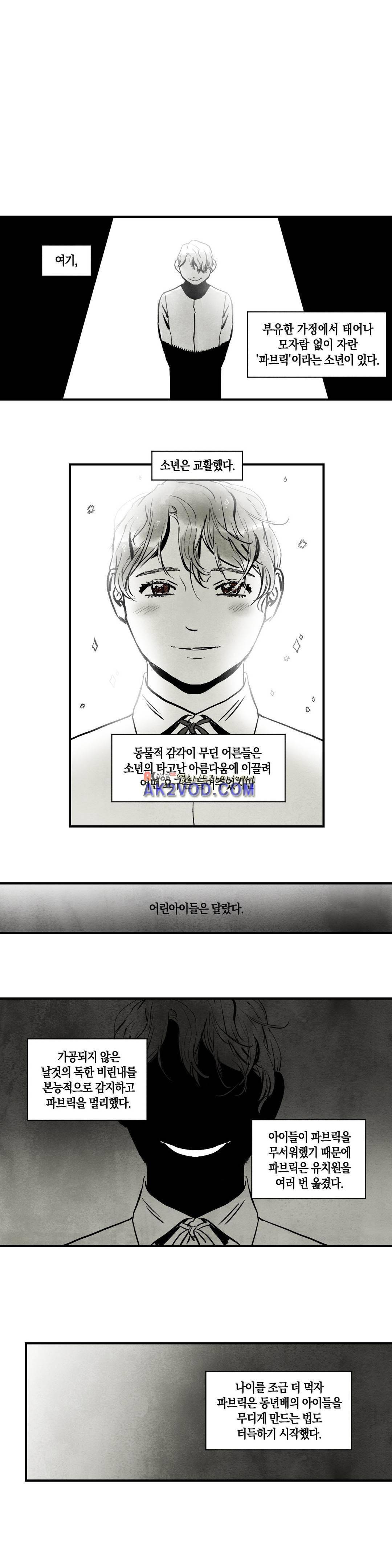불멸의 날들 73화 1
