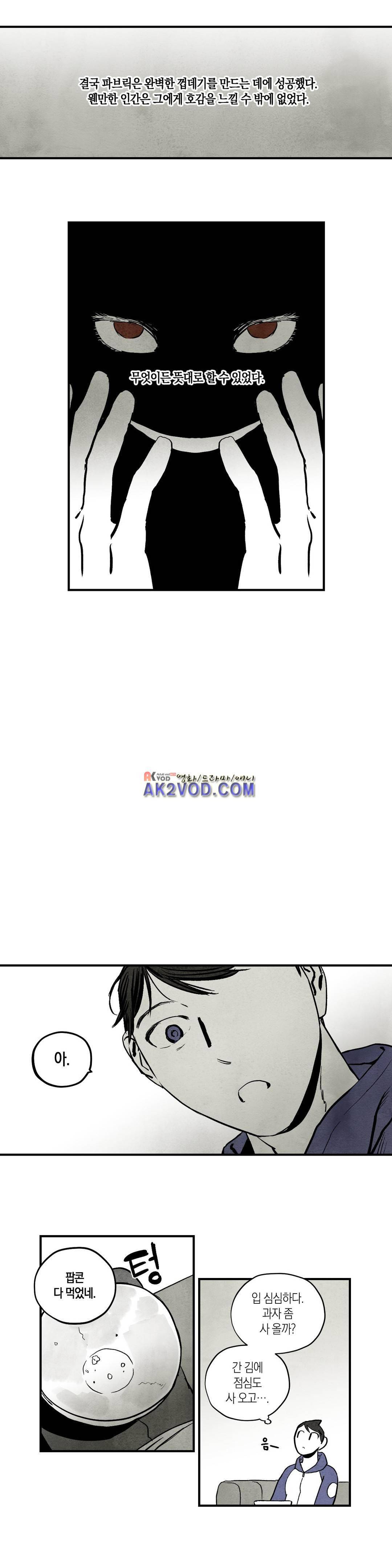 불멸의 날들 73화 2