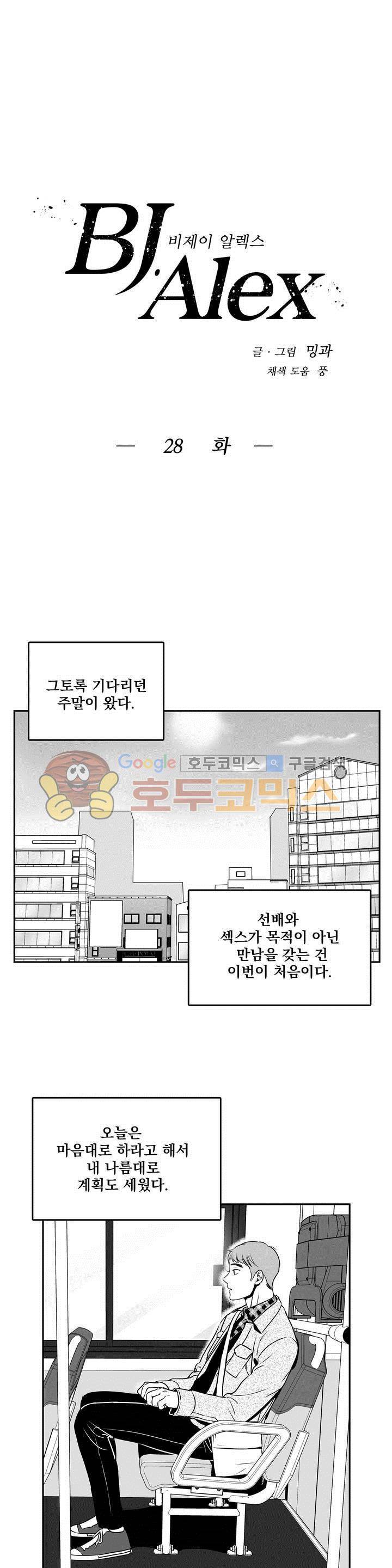 BJ 알렉스 28화 3
