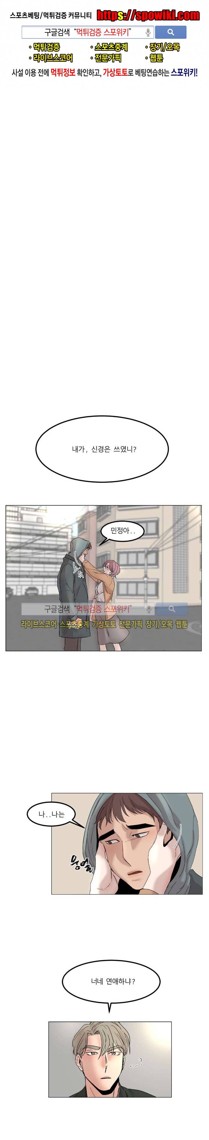 소유하는 우리 6화 1