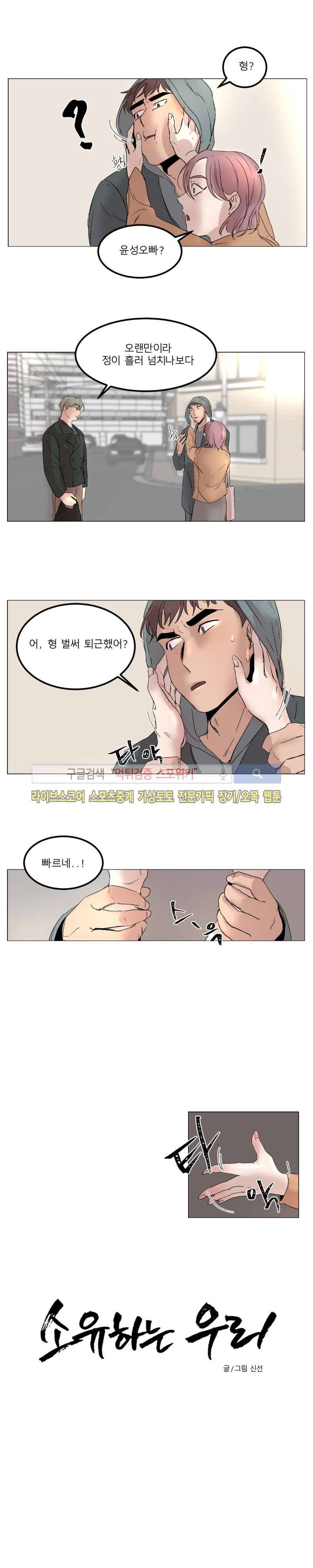 소유하는 우리 6화 2