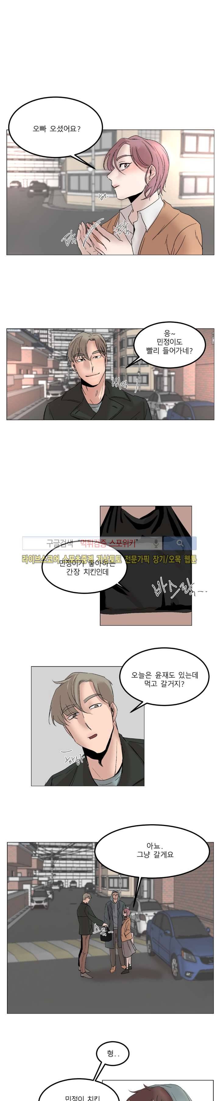 소유하는 우리 6화 3