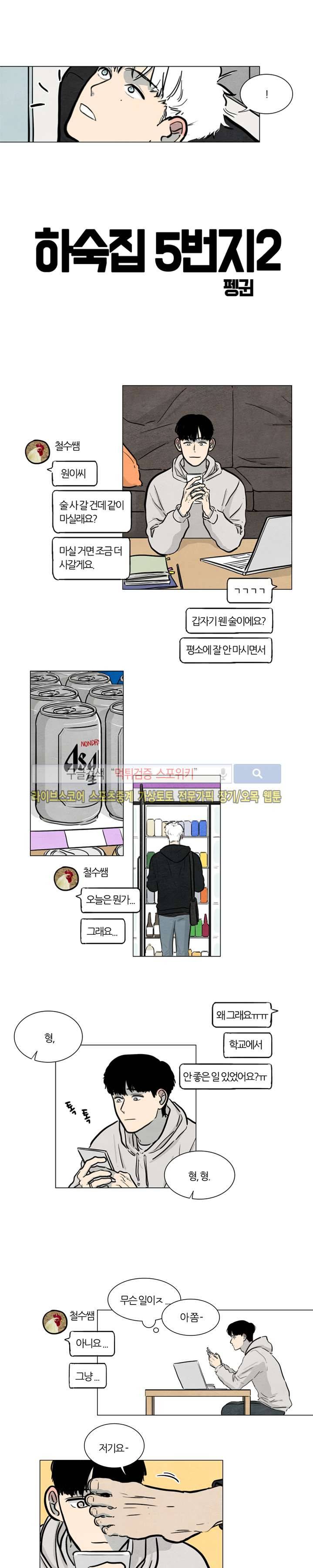 하숙집 5번지 시즌2 8화 3