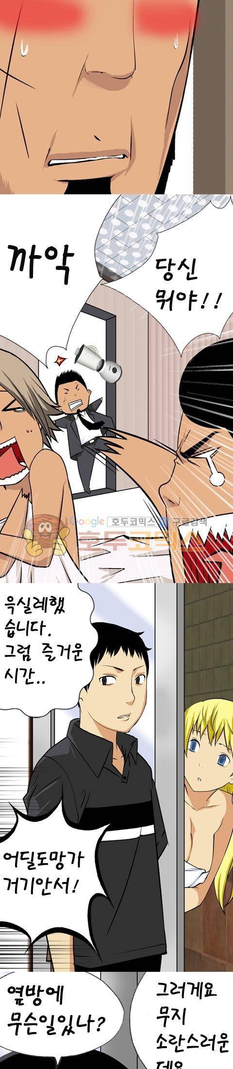 목표는 팬티다 15화 3