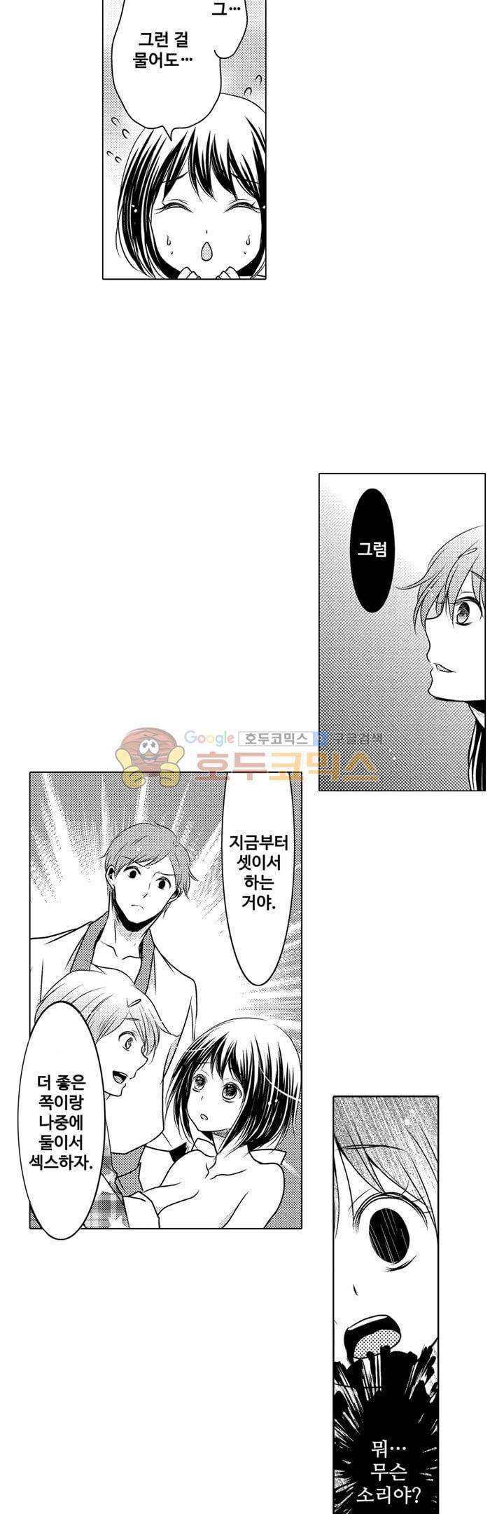서방님이 4명?! 9화 2