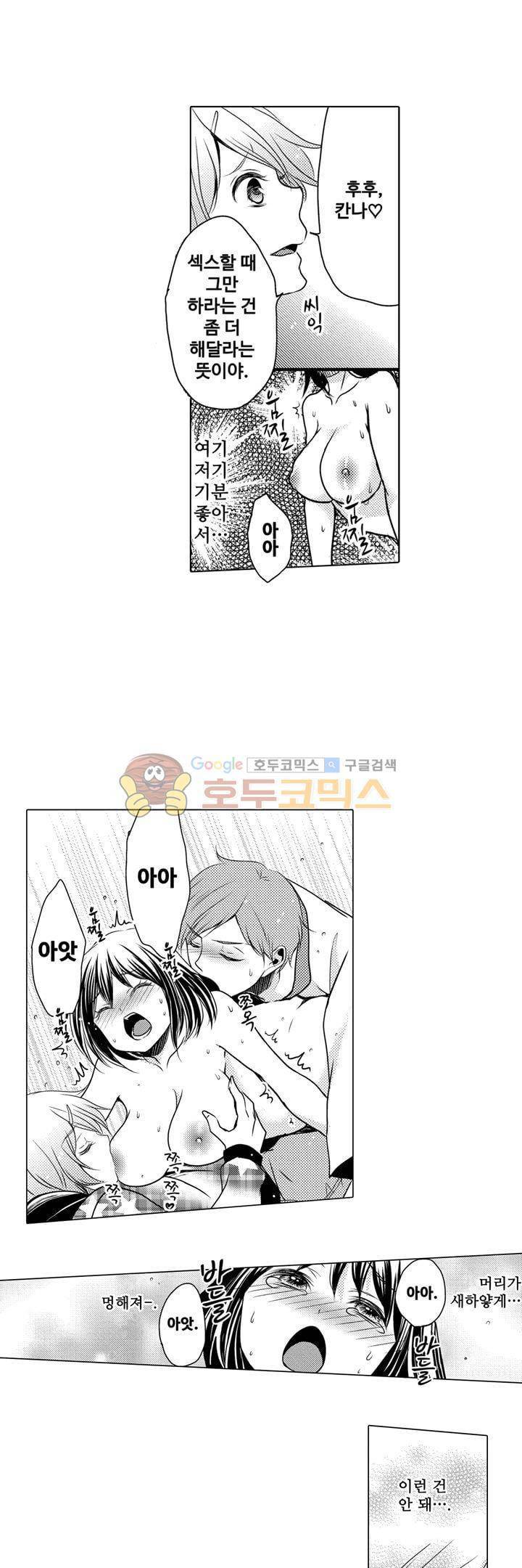 서방님이 4명?! 9화 6