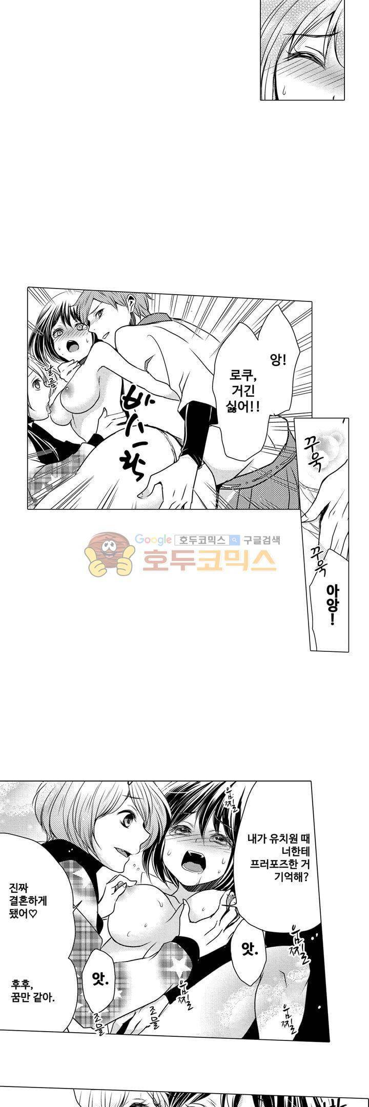 서방님이 4명?! 9화 7