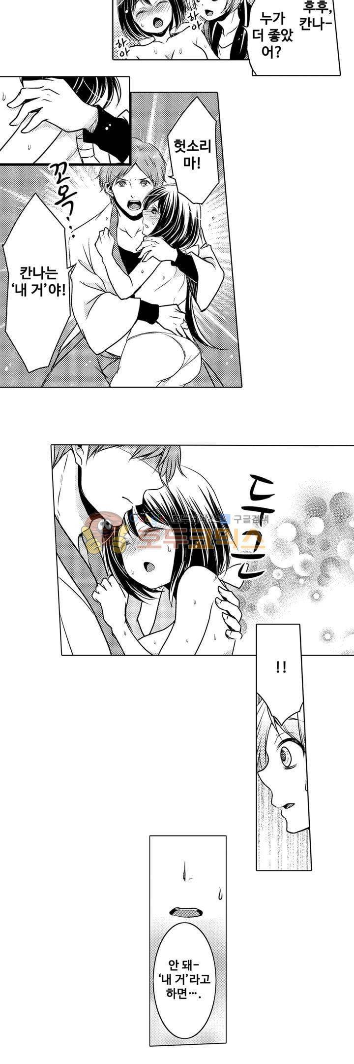 서방님이 4명?! 9화 10