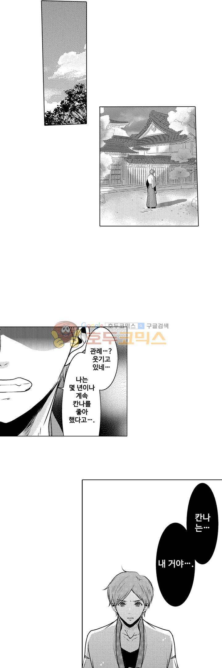 서방님이 4명?! 9화 13
