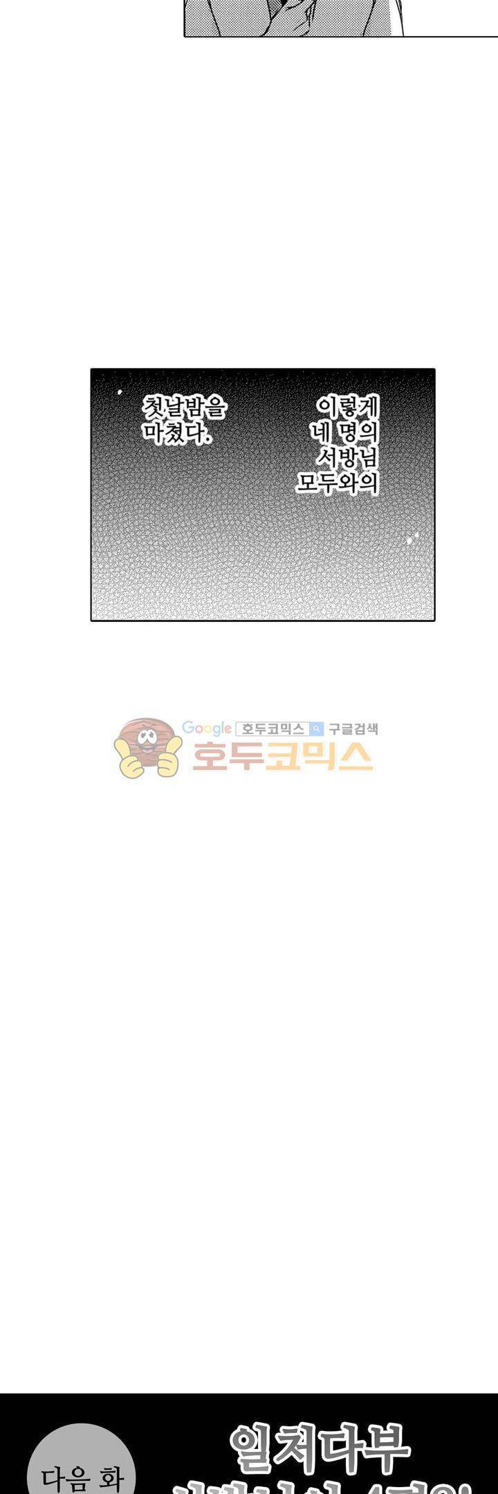 서방님이 4명?! 9화 14