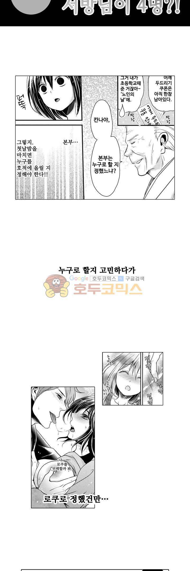 서방님이 4명?! 9화 15