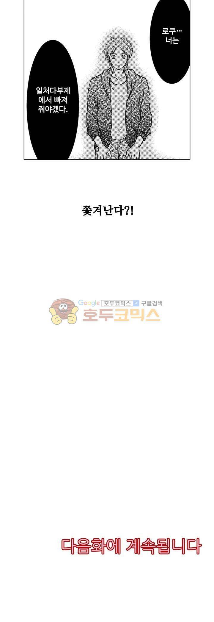 서방님이 4명?! 9화 16