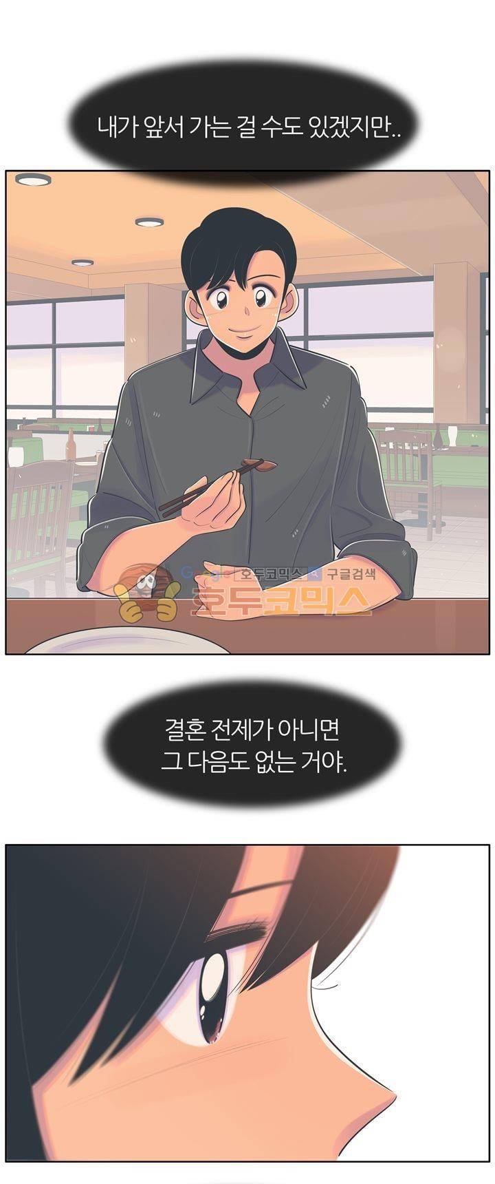 서른넷 21화 - 고민 6