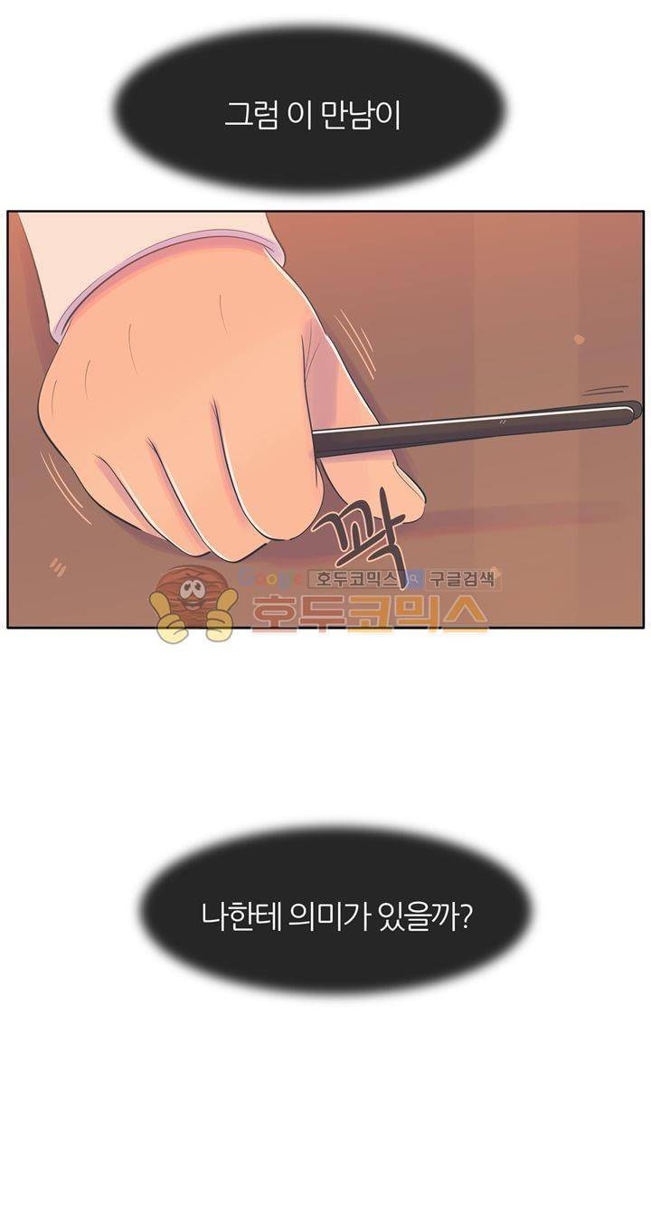서른넷 21화 - 고민 7