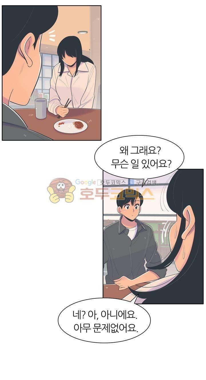 서른넷 21화 - 고민 8