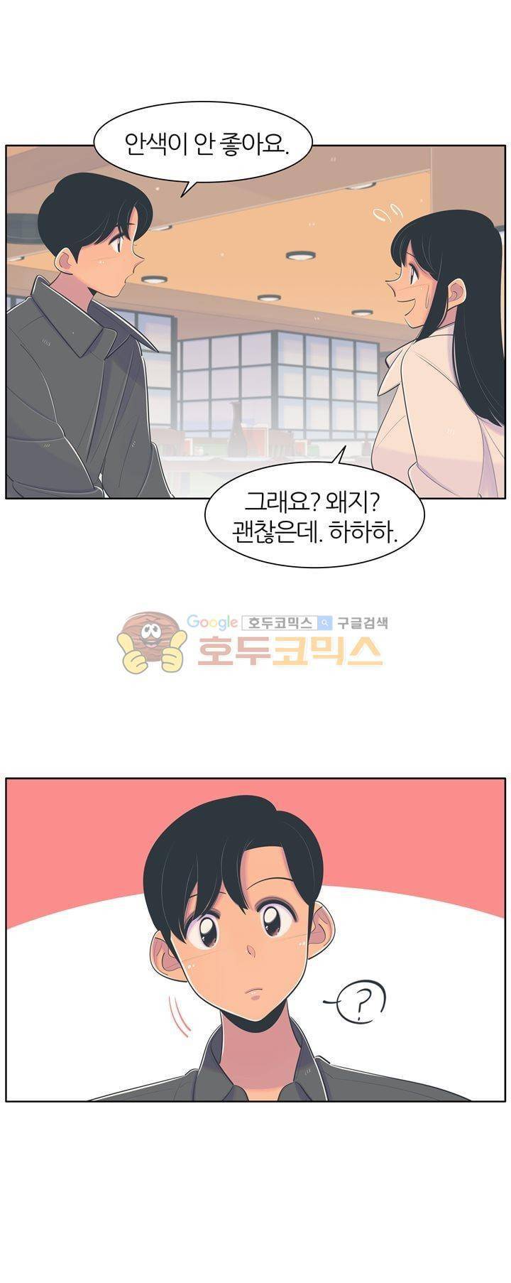 서른넷 21화 - 고민 9