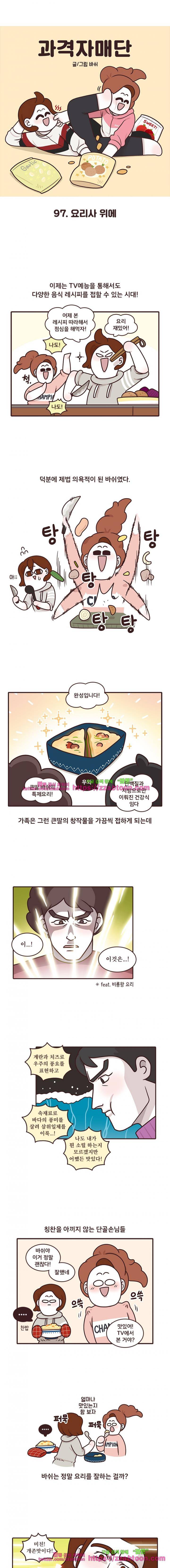 과격자매단 97화 - 요리사 위에 1