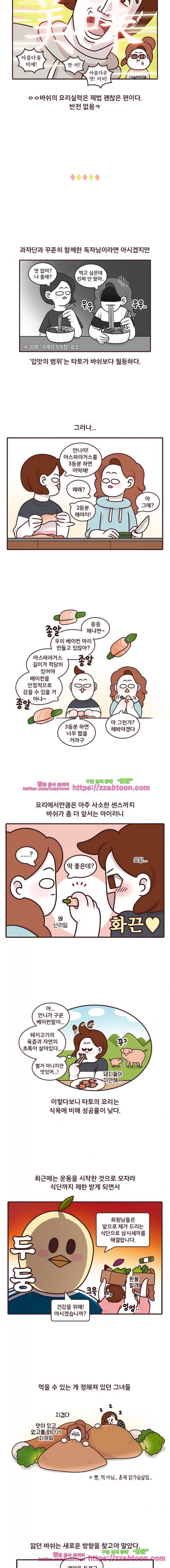 과격자매단 97화 - 요리사 위에 2