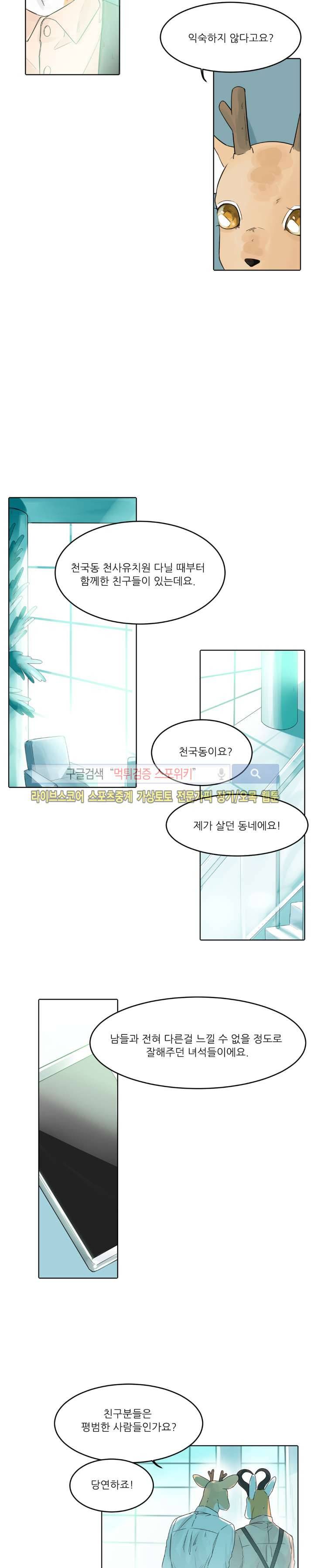 뿔뿔뿔뿔 25화 2