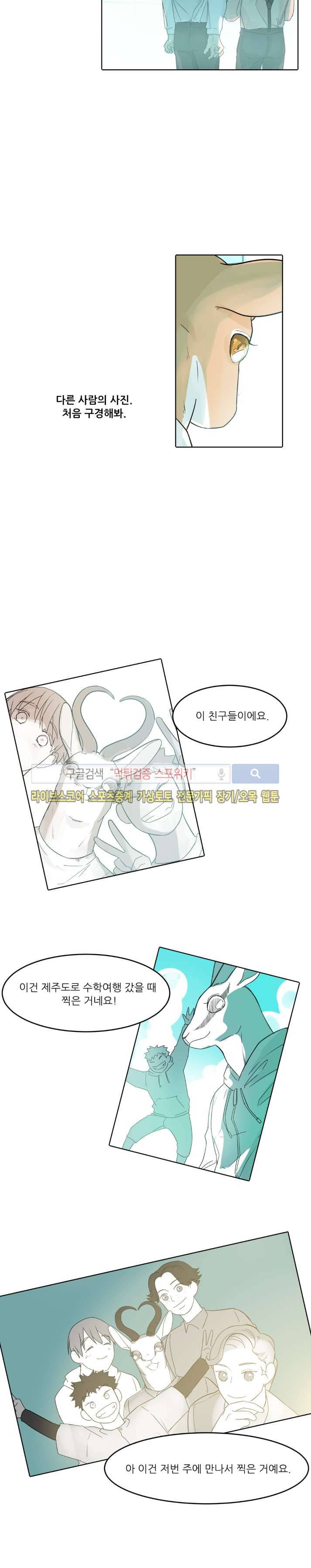 뿔뿔뿔뿔 25화 3