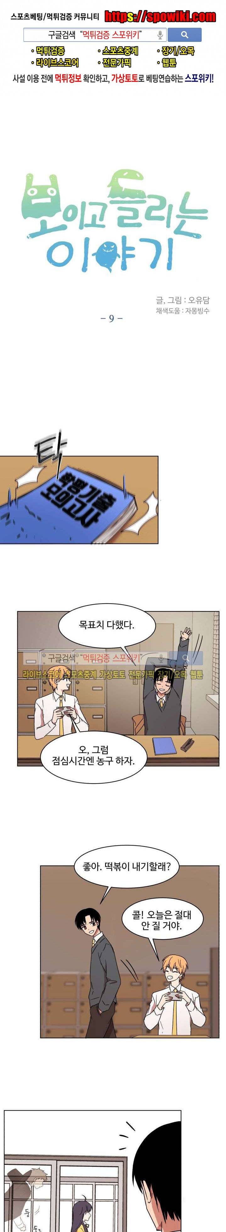 보이고 들리는 이야기 9화 1