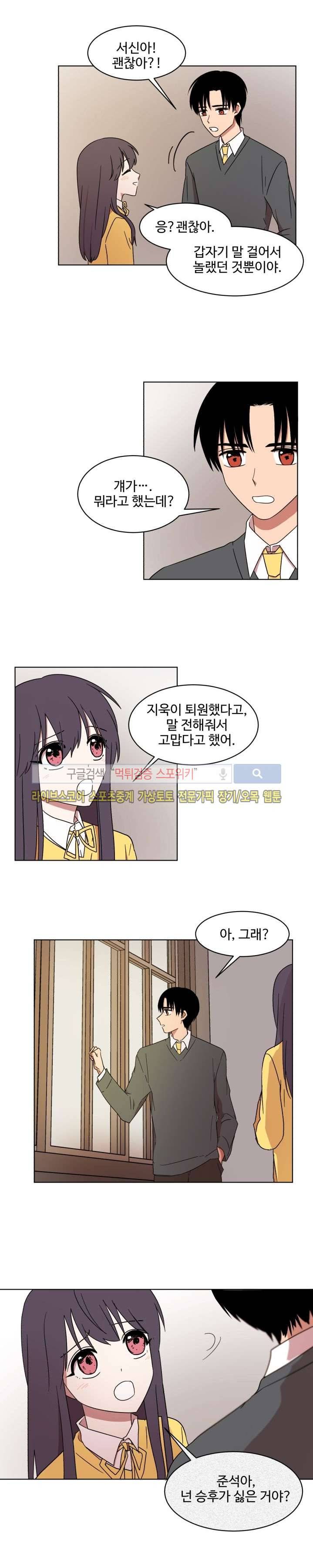 보이고 들리는 이야기 9화 3
