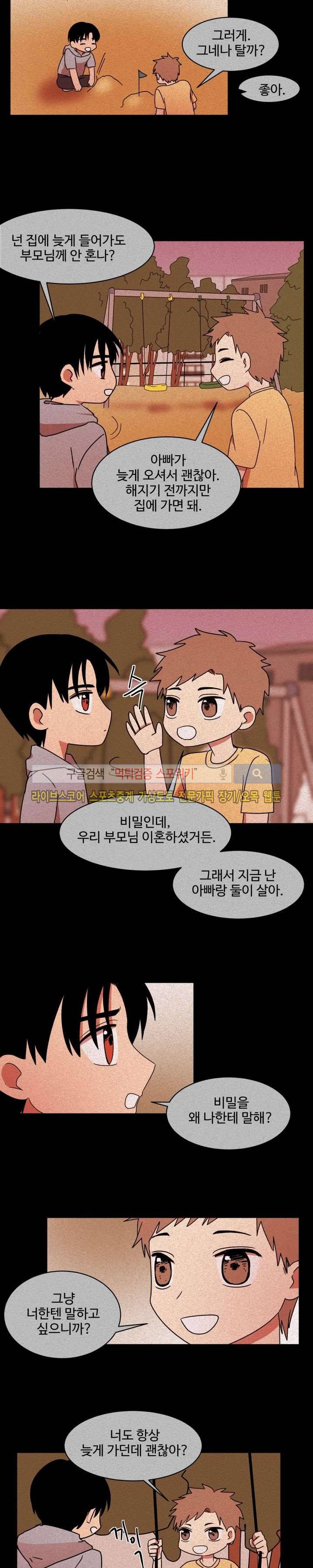 보이고 들리는 이야기 9화 6