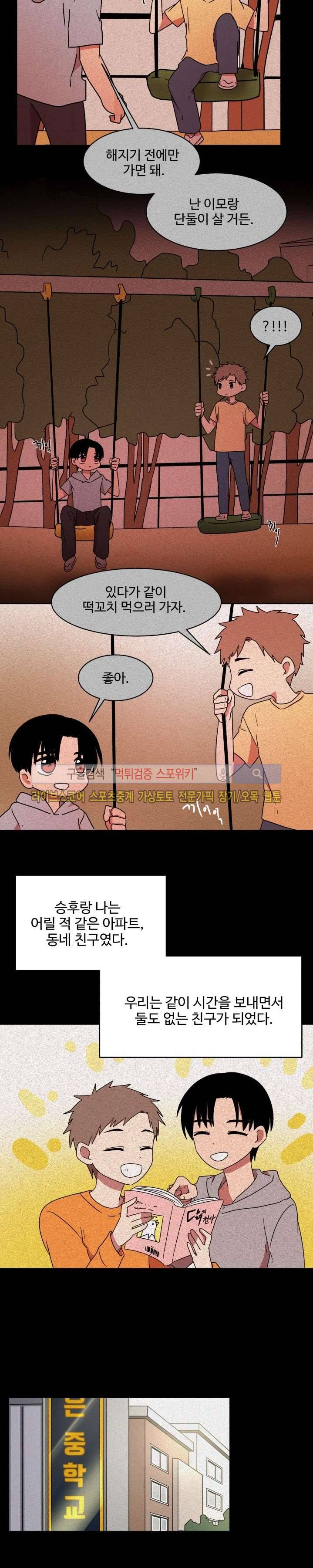 보이고 들리는 이야기 9화 7