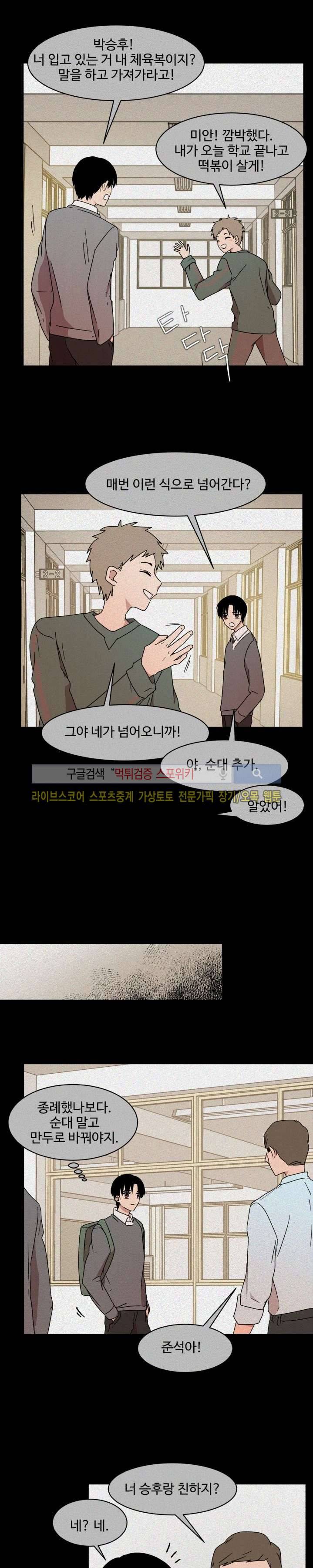 보이고 들리는 이야기 9화 8