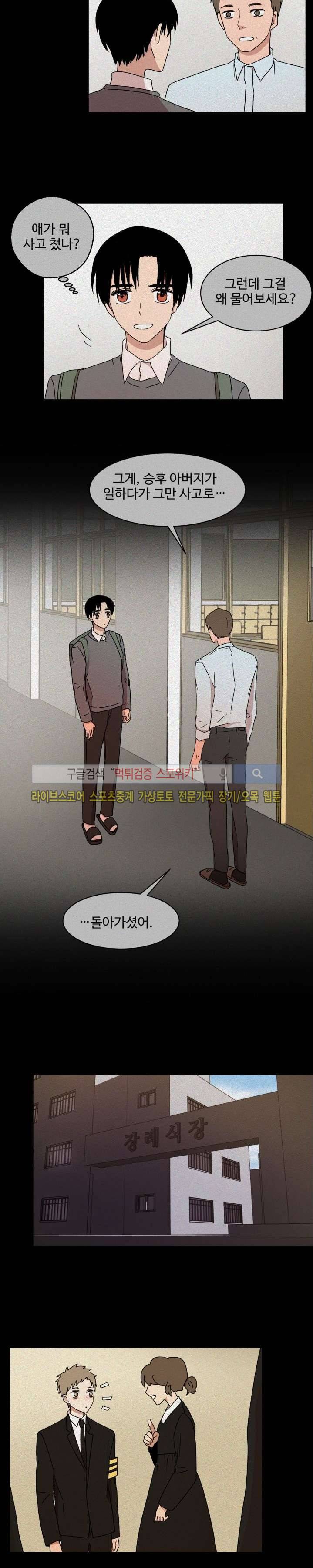 보이고 들리는 이야기 9화 9