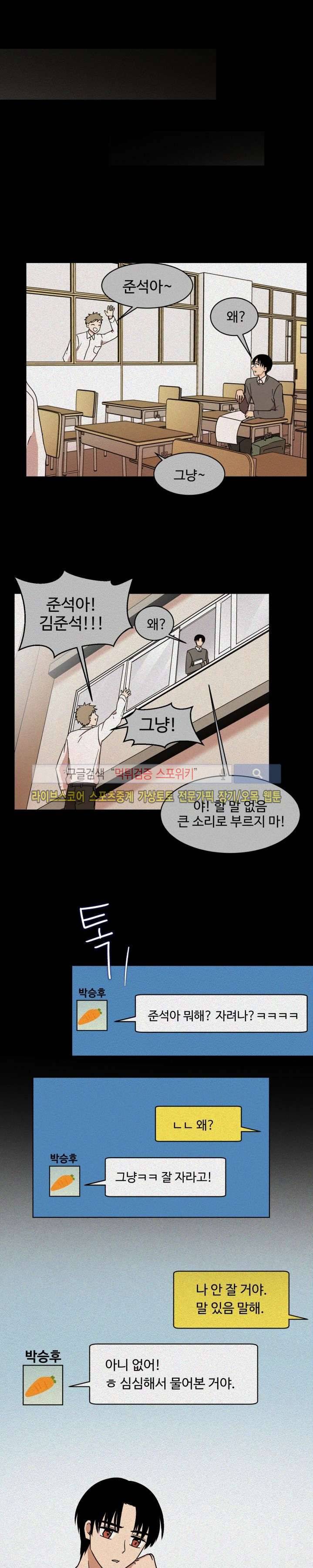 보이고 들리는 이야기 9화 11