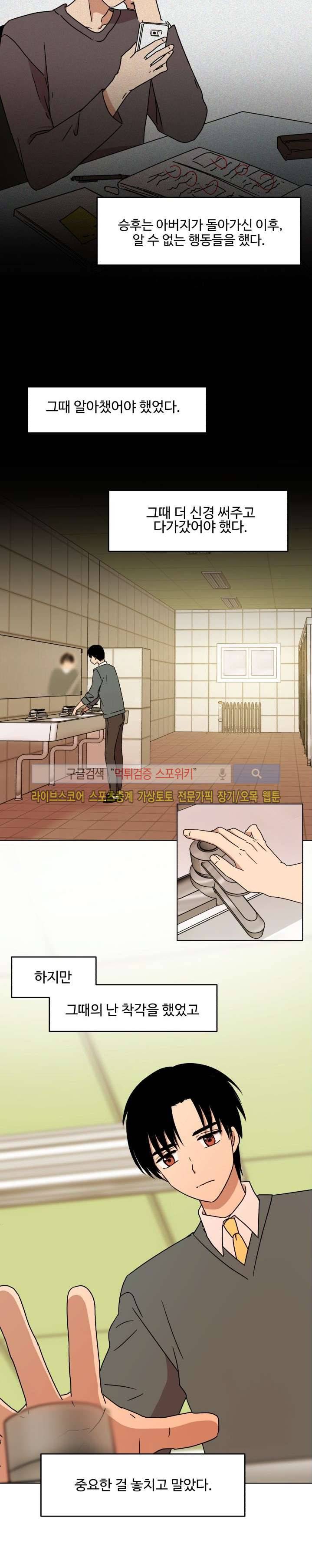 보이고 들리는 이야기 9화 12