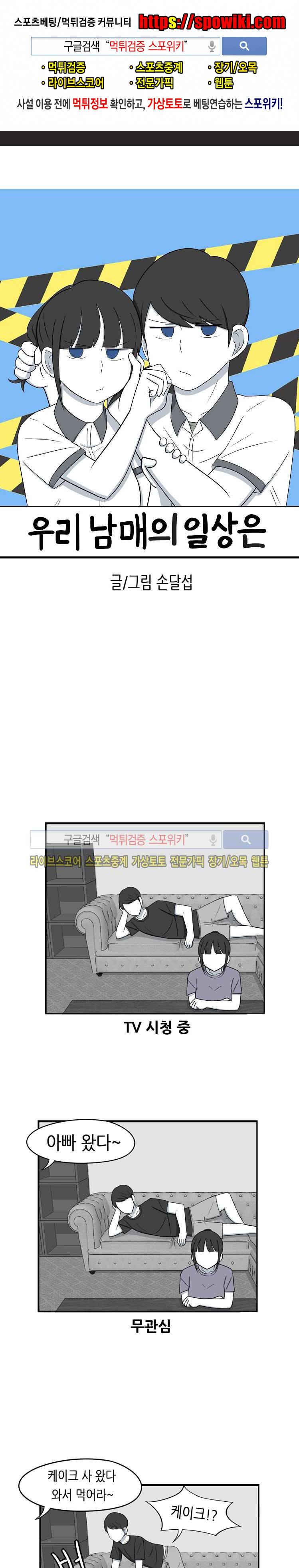 우리 남매의 일상은 6화 1