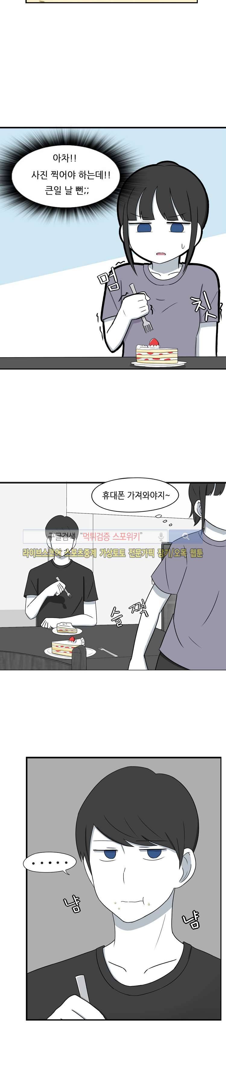 우리 남매의 일상은 6화 3