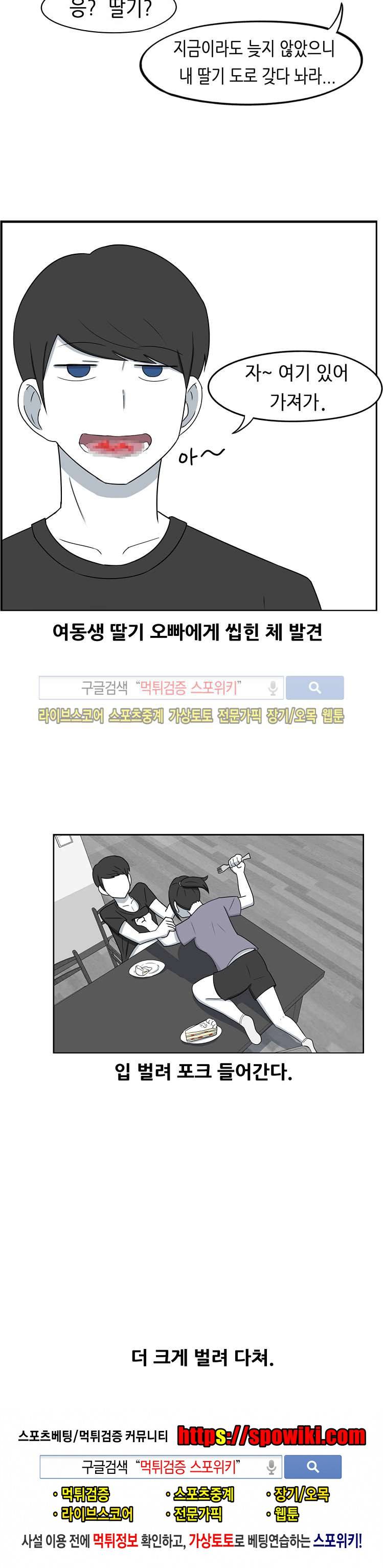 우리 남매의 일상은 6화 5