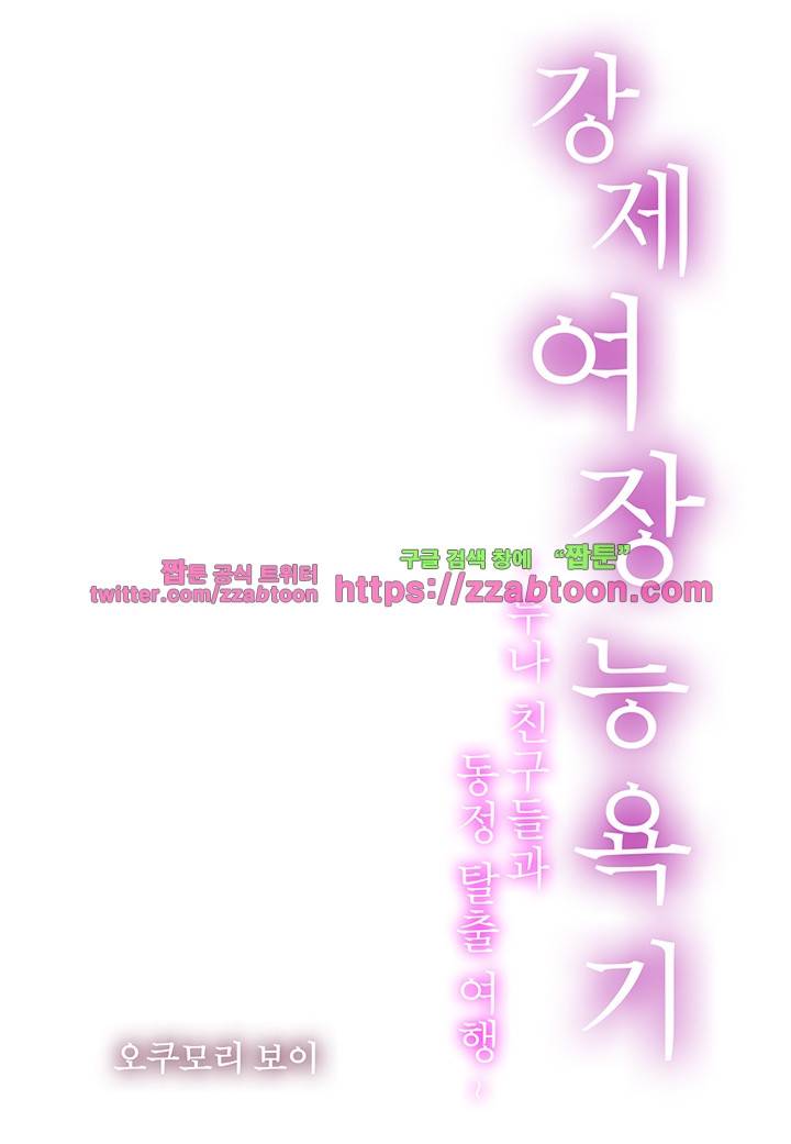 강제 여장 능욕기 14화 2