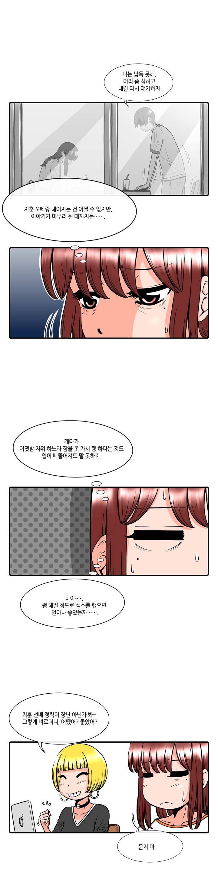 윤나뎐 7화 5