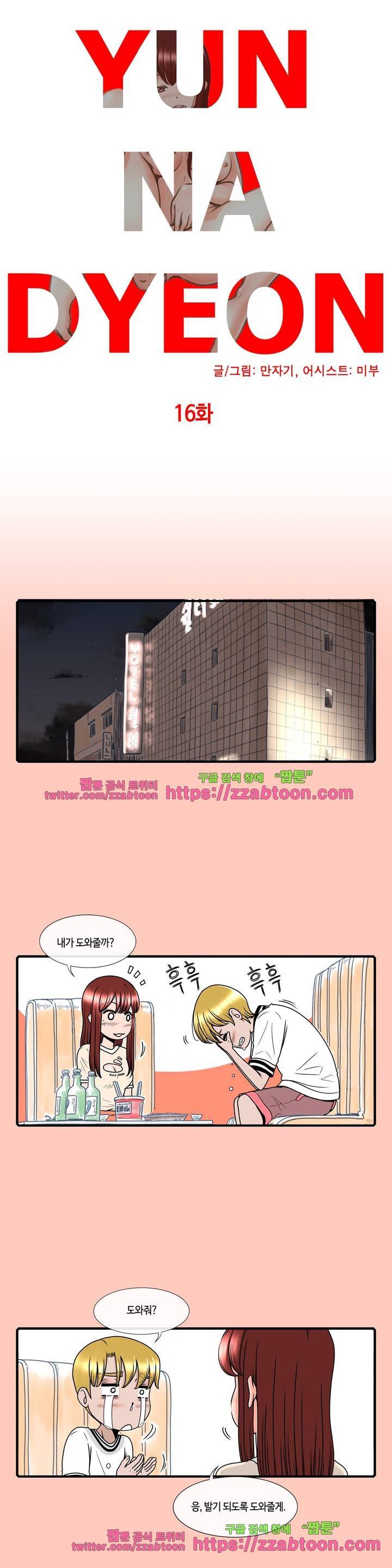 윤나뎐 16화 3