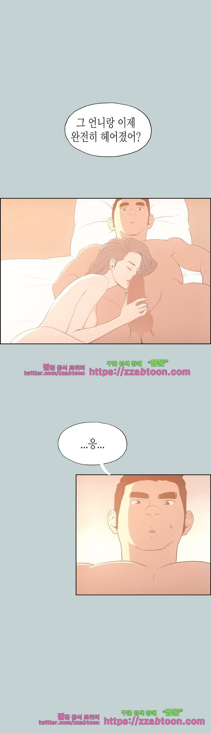 일탈 : 여행의 즐거움 39화 1