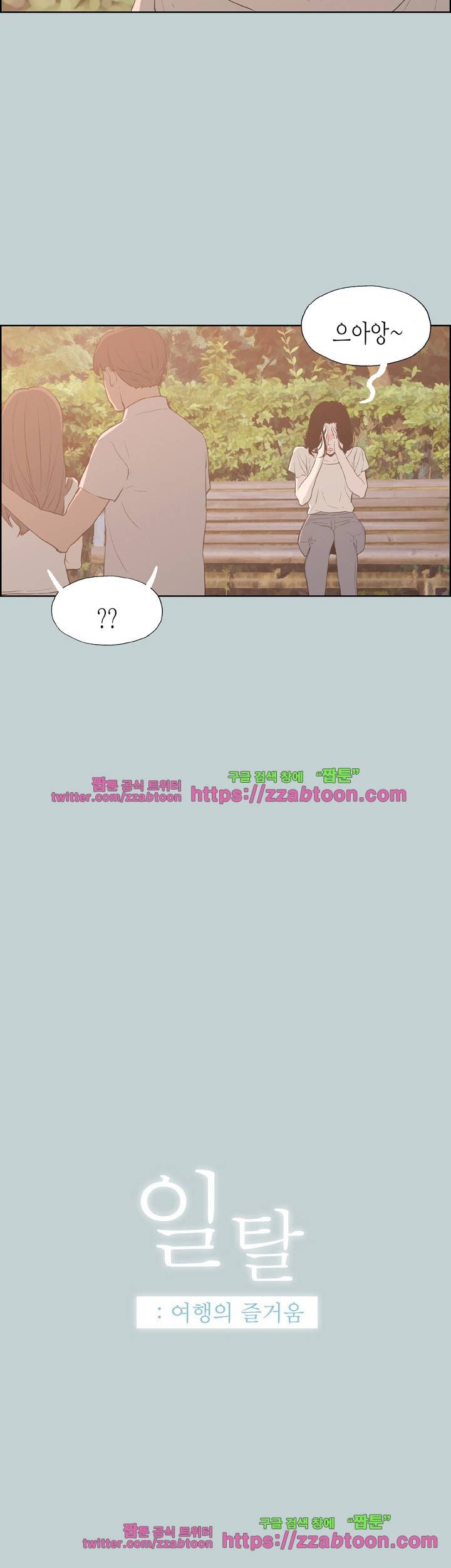 일탈 : 여행의 즐거움 39화 3