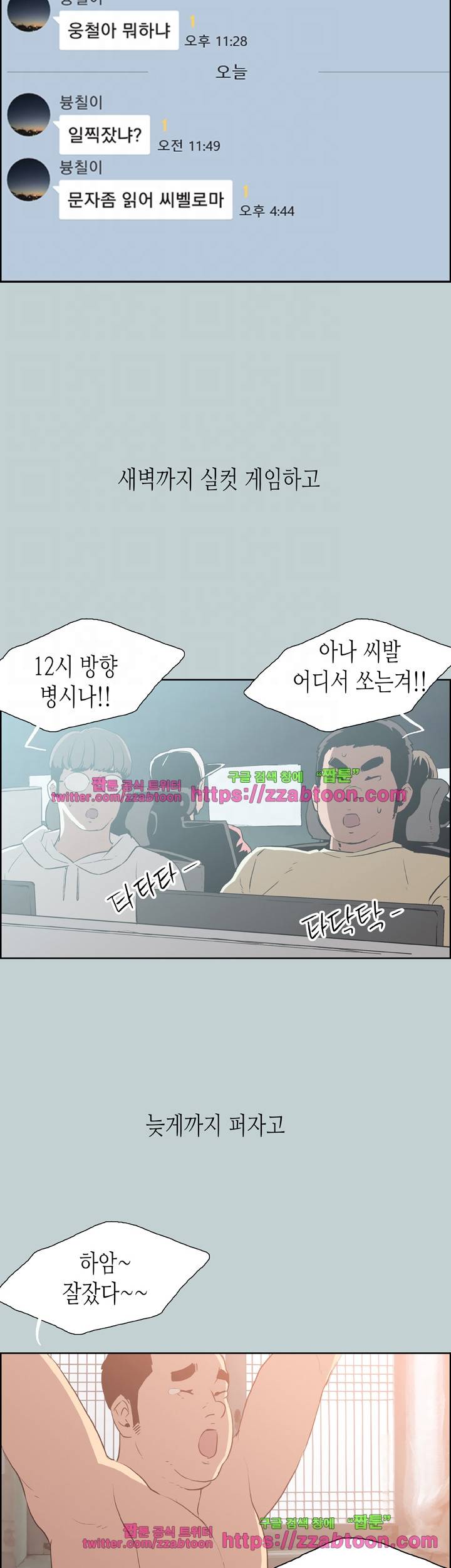 일탈 : 여행의 즐거움 39화 5