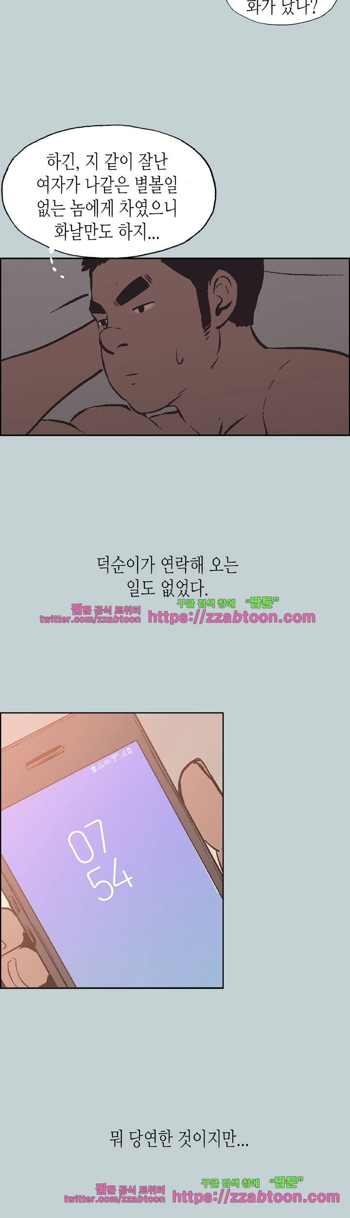 일탈 : 여행의 즐거움 39화 8