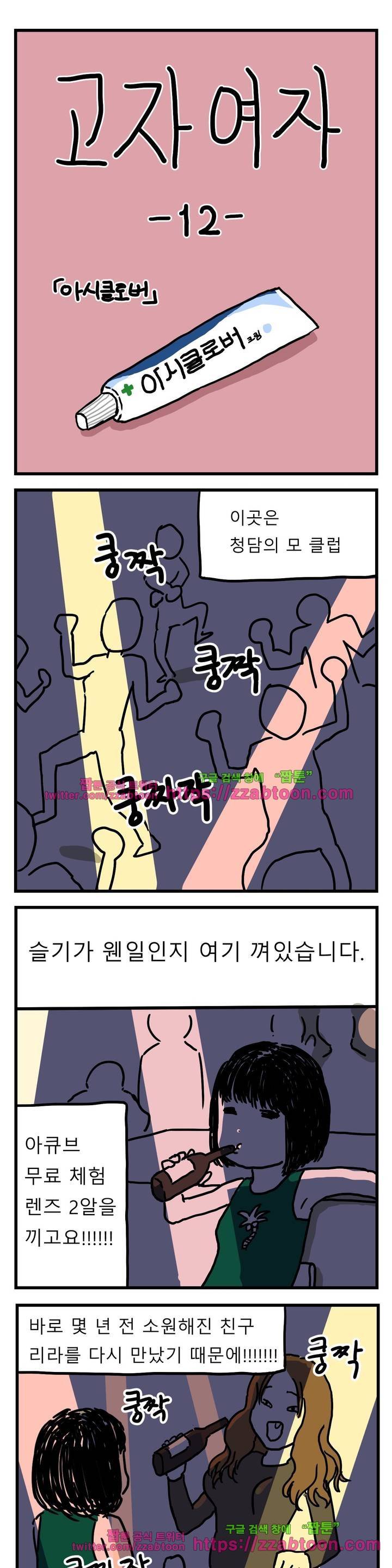 고자여자 12화 1
