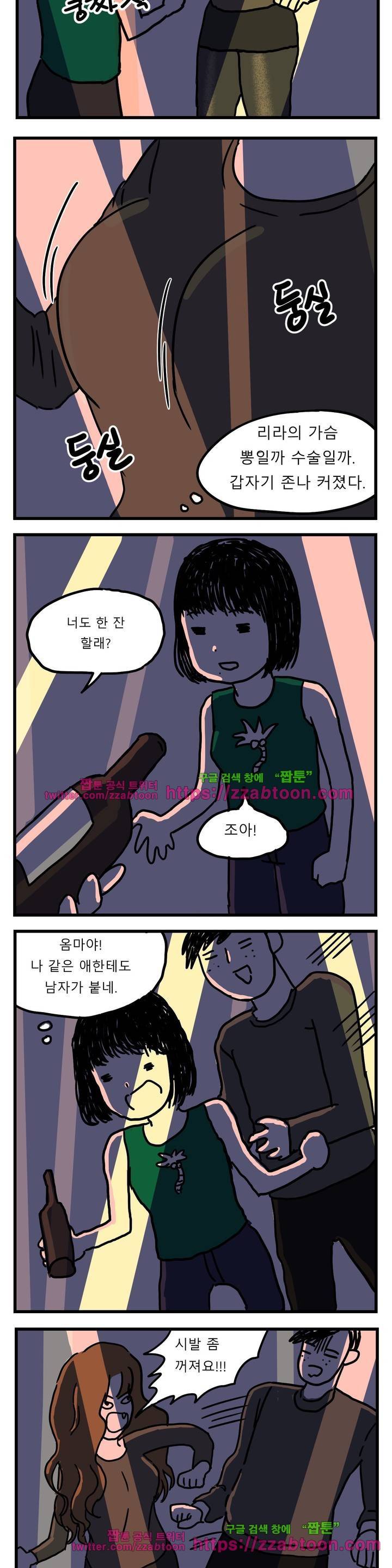 고자여자 12화 2