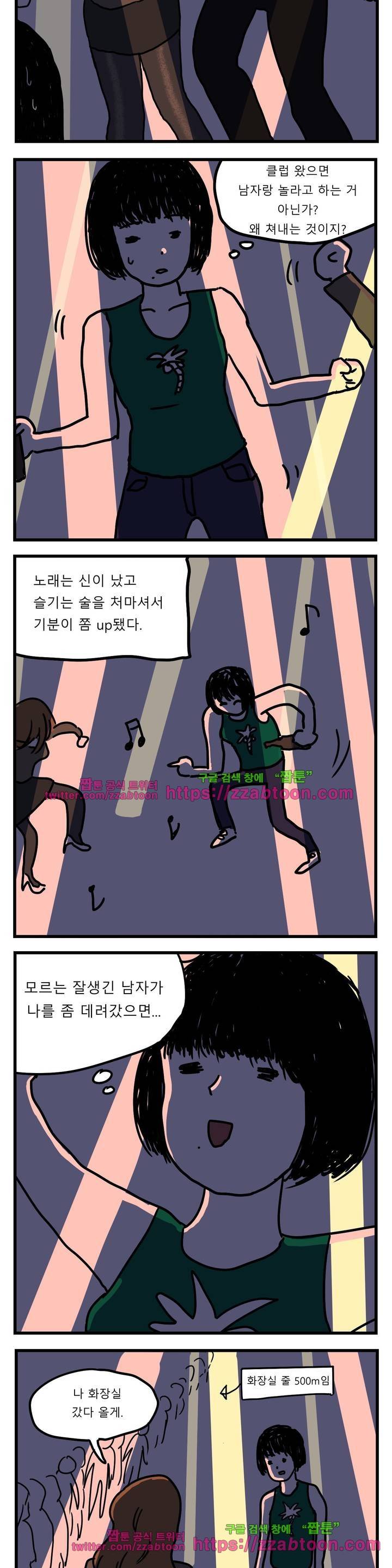 고자여자 12화 3