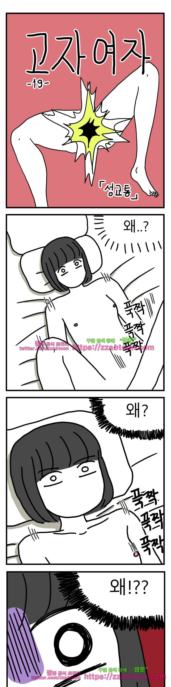 고자여자 19화 1