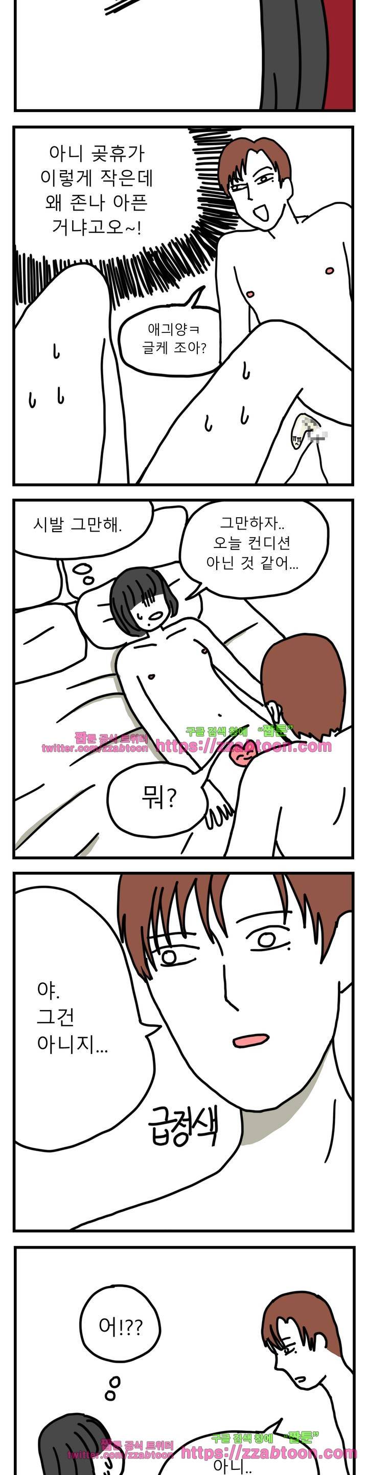 고자여자 19화 2